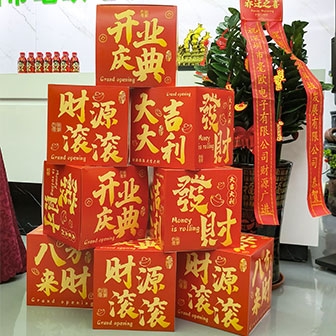 新址燕徙