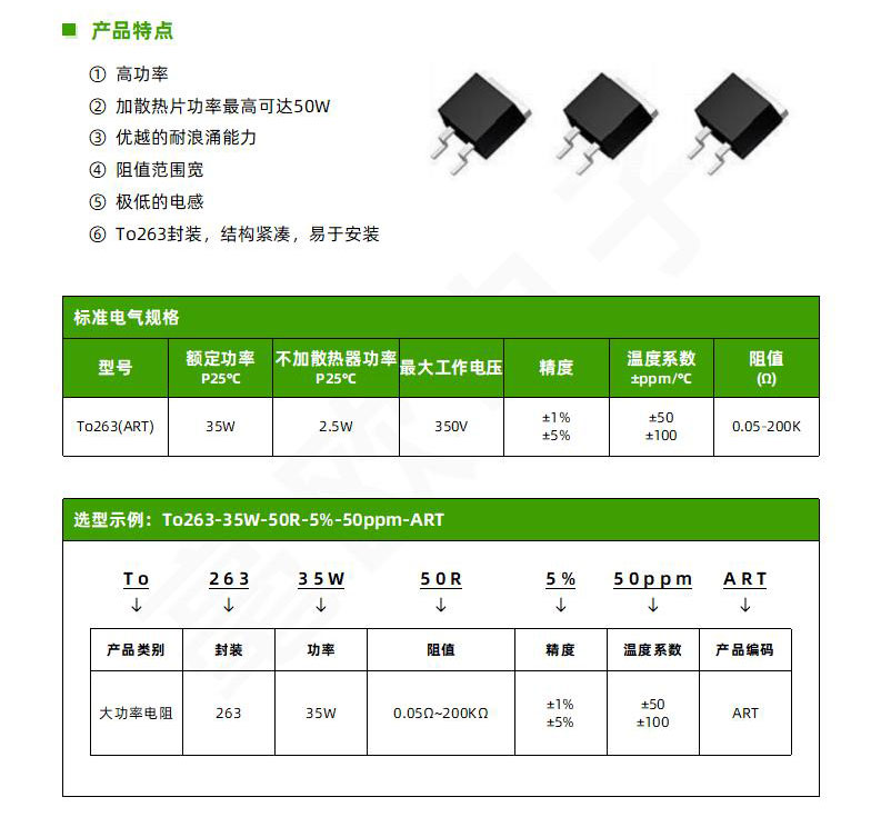 To-263-35W-(ART)-大功率电阻-系列规格书-2024.12_02.jpg